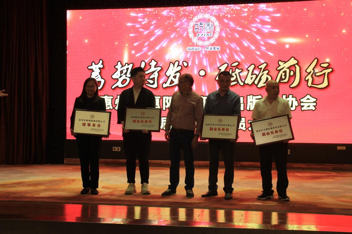 惠州市惠陽(yáng)區(qū)印刷出版業(yè)協(xié)會(huì)第二屆第三次會(huì)員大會(huì)-5.jpg